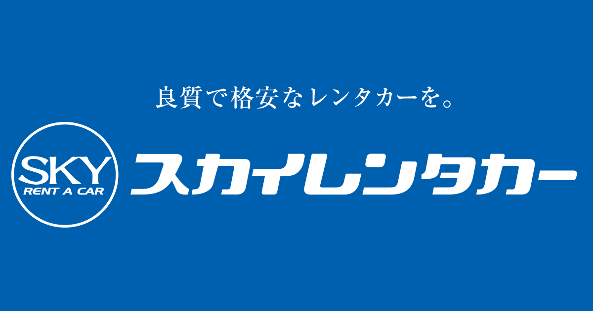 [資訊] Skyrent 租車分享 - 東京羽田