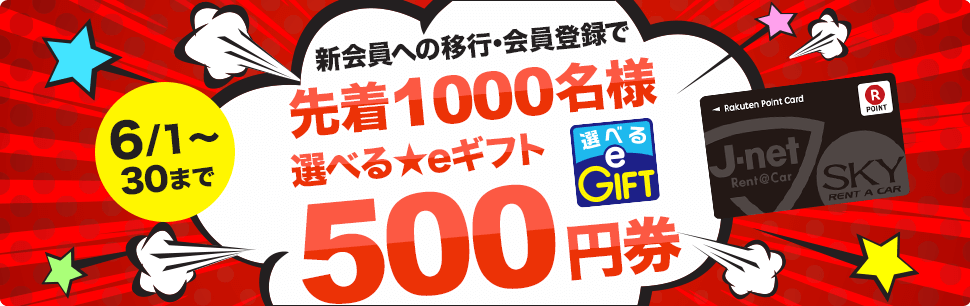 楽天ポイントカードはWebで利用登録