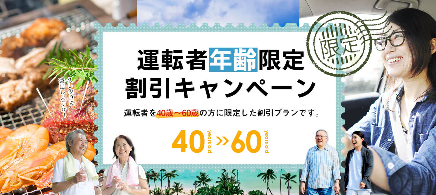 ２０代限定ヤングプラン