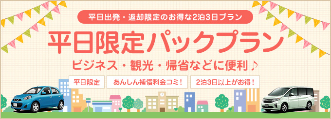 ２０代限定ヤングプラン
