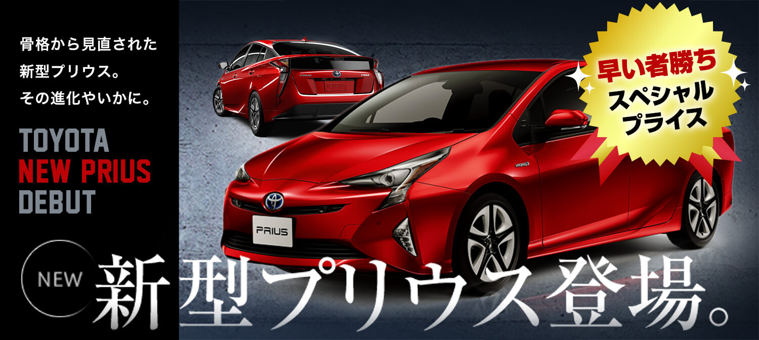 トヨタプリウス車種指定レンタカープラン