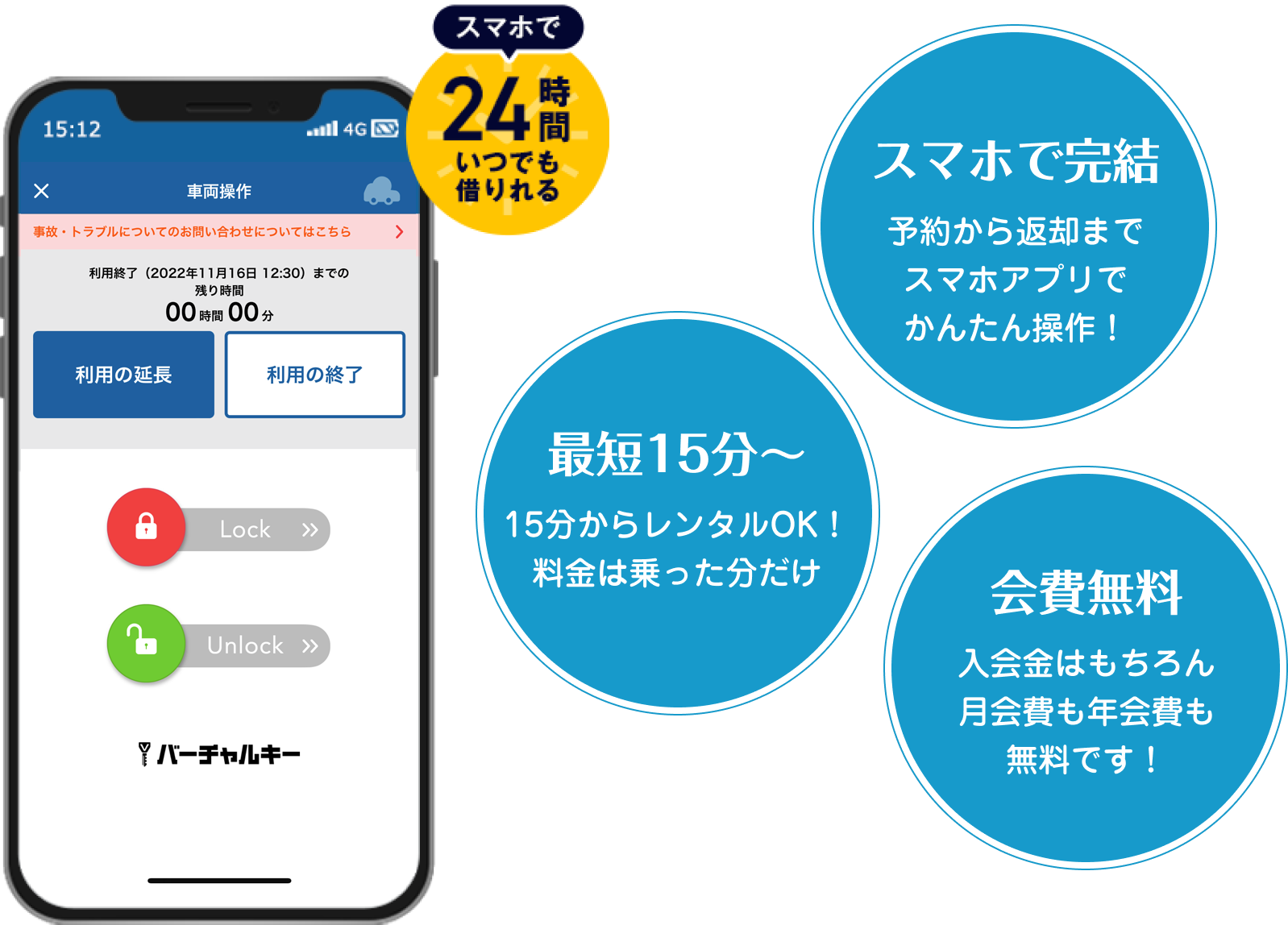 スマホで24時間いつでも借りれる