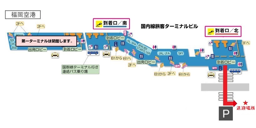 福岡空港店舗の送迎・乗り捨て