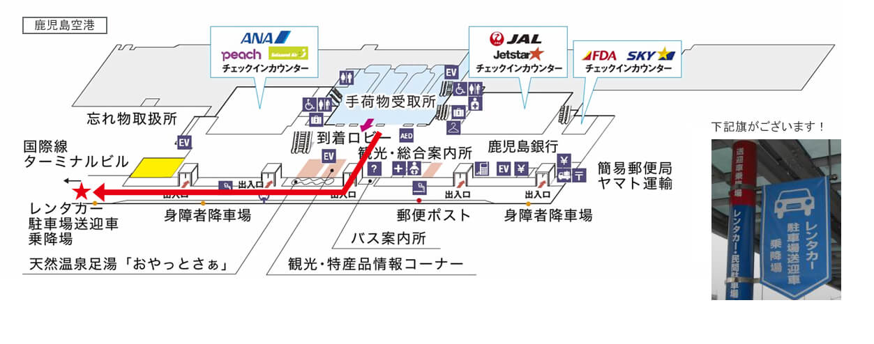 鹿児島空港店舗の送迎・乗り捨て