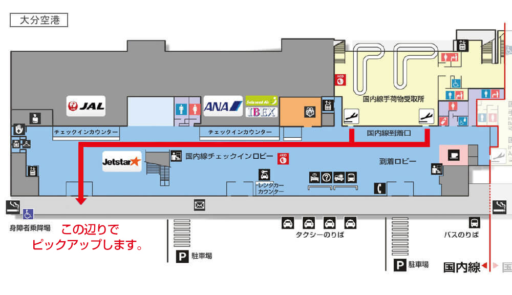 大分空港店舗の送迎・乗り捨て