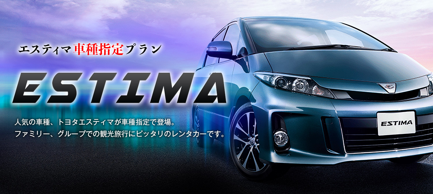 【車種指定】トヨタ エスティマAERAS 8名乗り