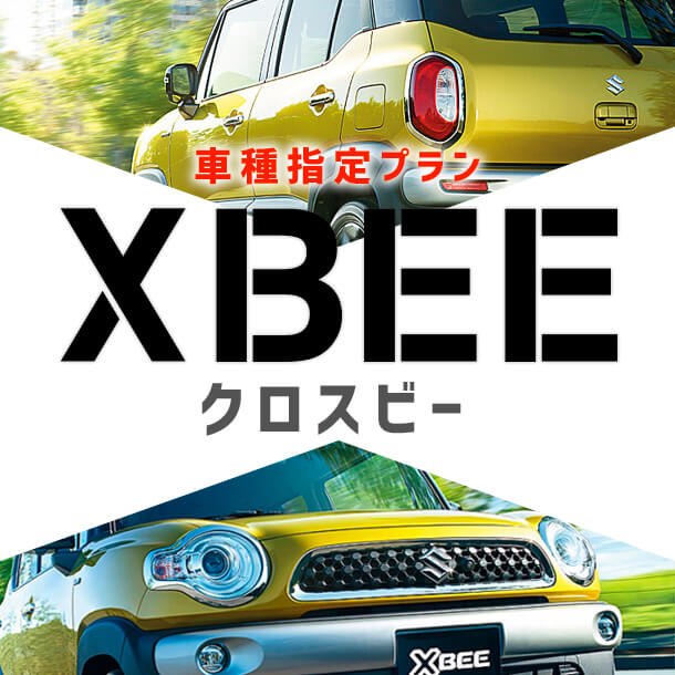 【車種指定】スズキクロスビー(ハイブリッド) 指定プラン