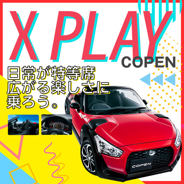 ダイハツ コペン COPEN X PLAY車種指定プラン  人気のツーシーターのオープンカー！