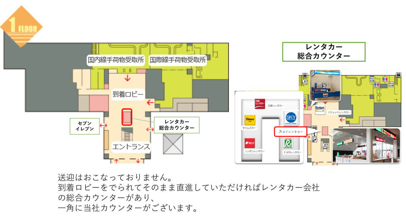 スカイレンタカー北九州空港カウンター カウンターへのアクセス図