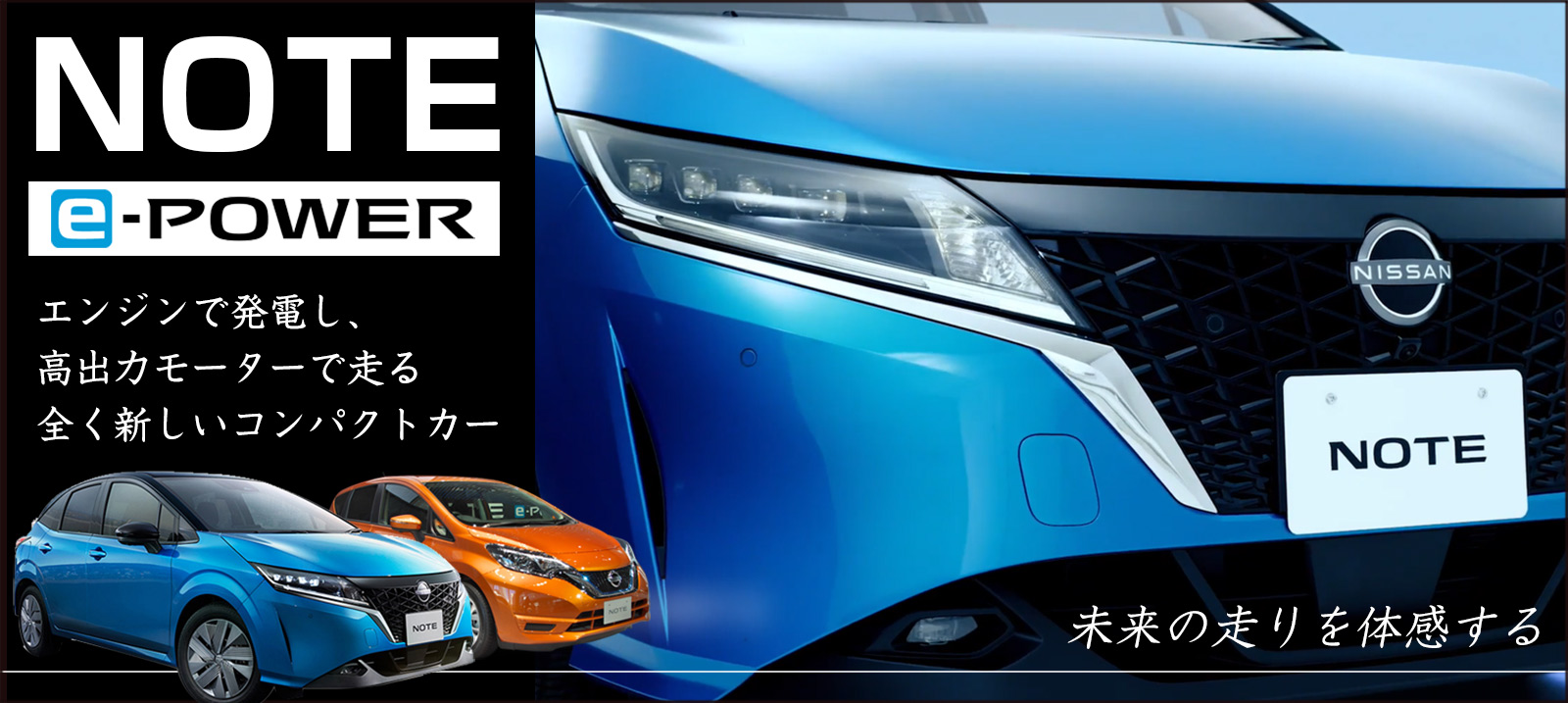 日産ノート e-POWER車種指定プラン