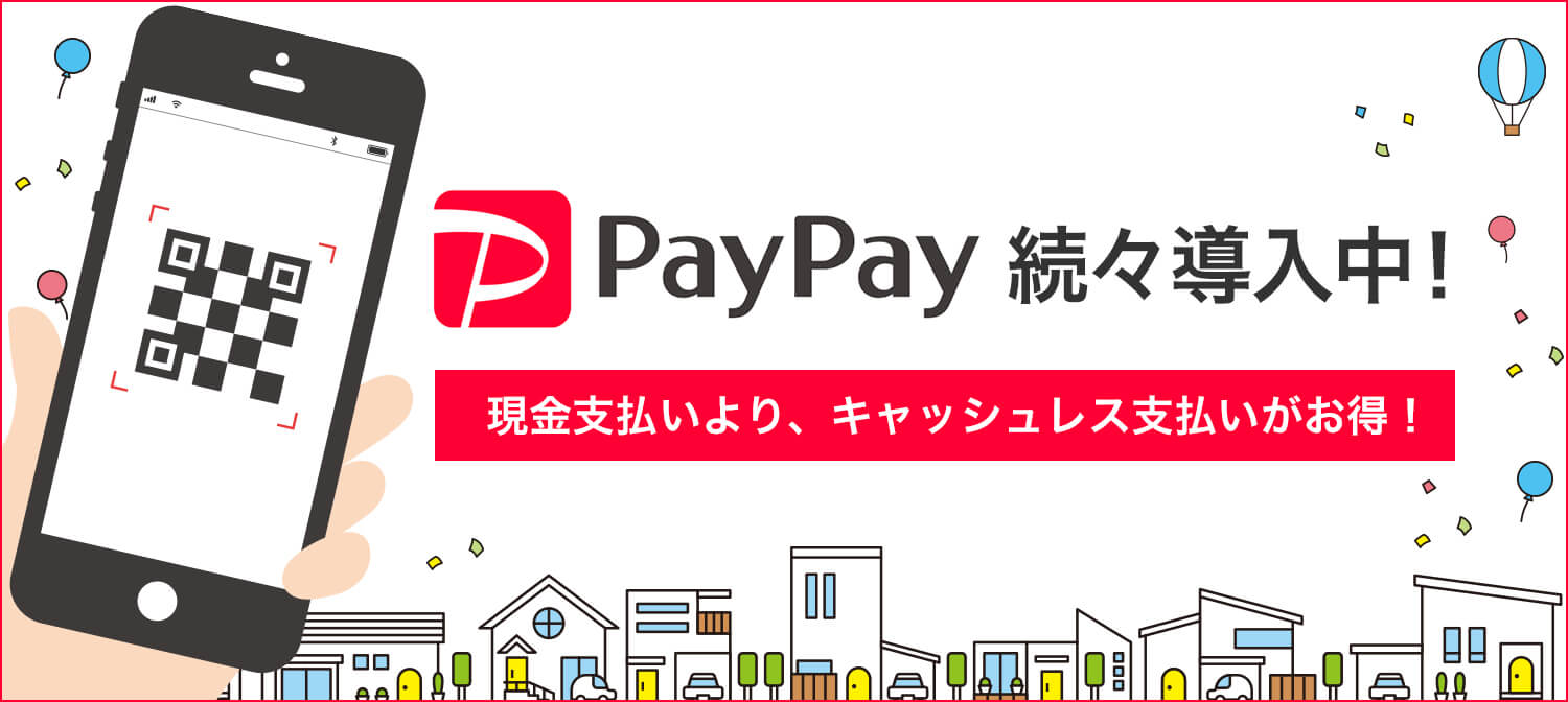 スカイレンタカーではPayPay続々導入中