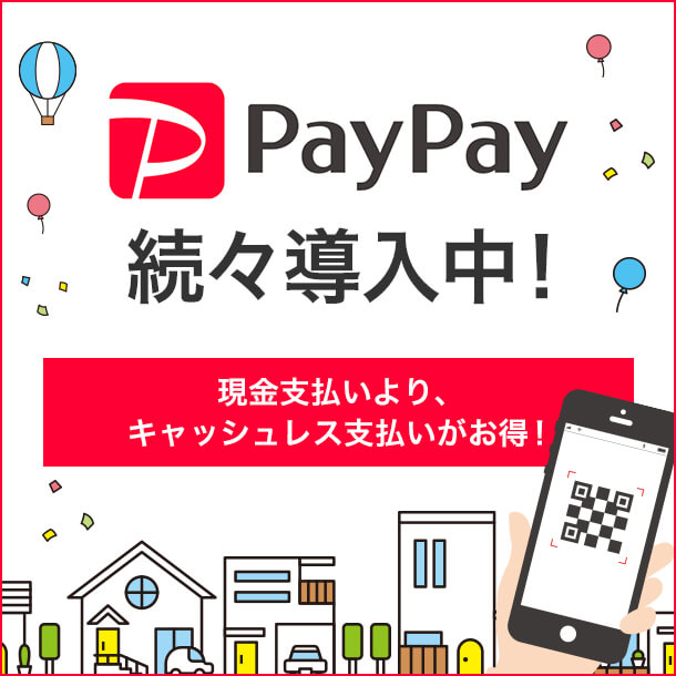 スカイレンタカーではPayPay続々導入中