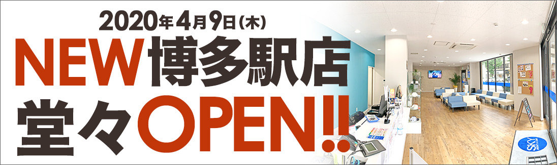 スカイレンタカー博多駅店 2020/04/09オープン