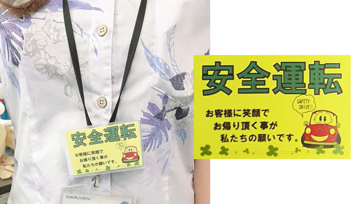 安全運転運動期間中です。
