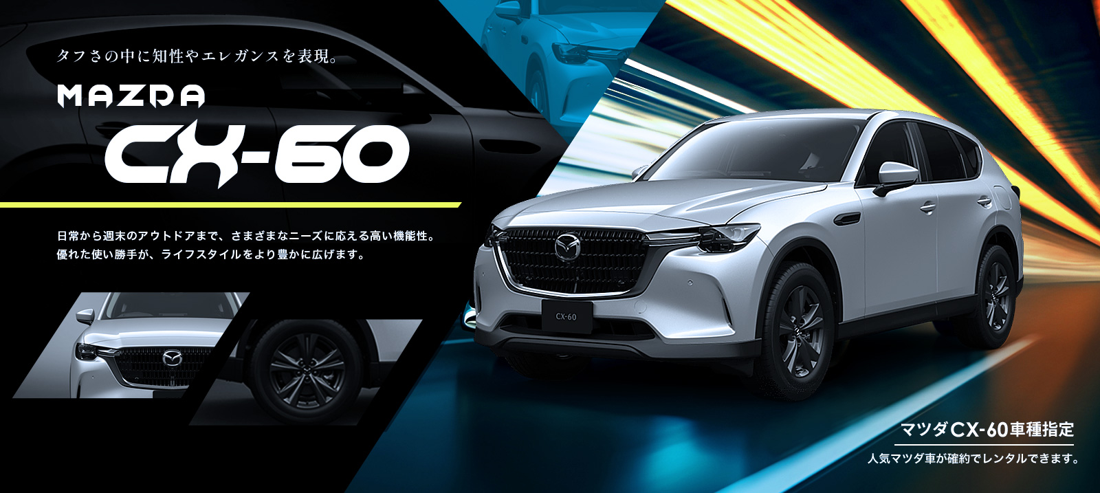 マツダ CX-60 車種指定プラン