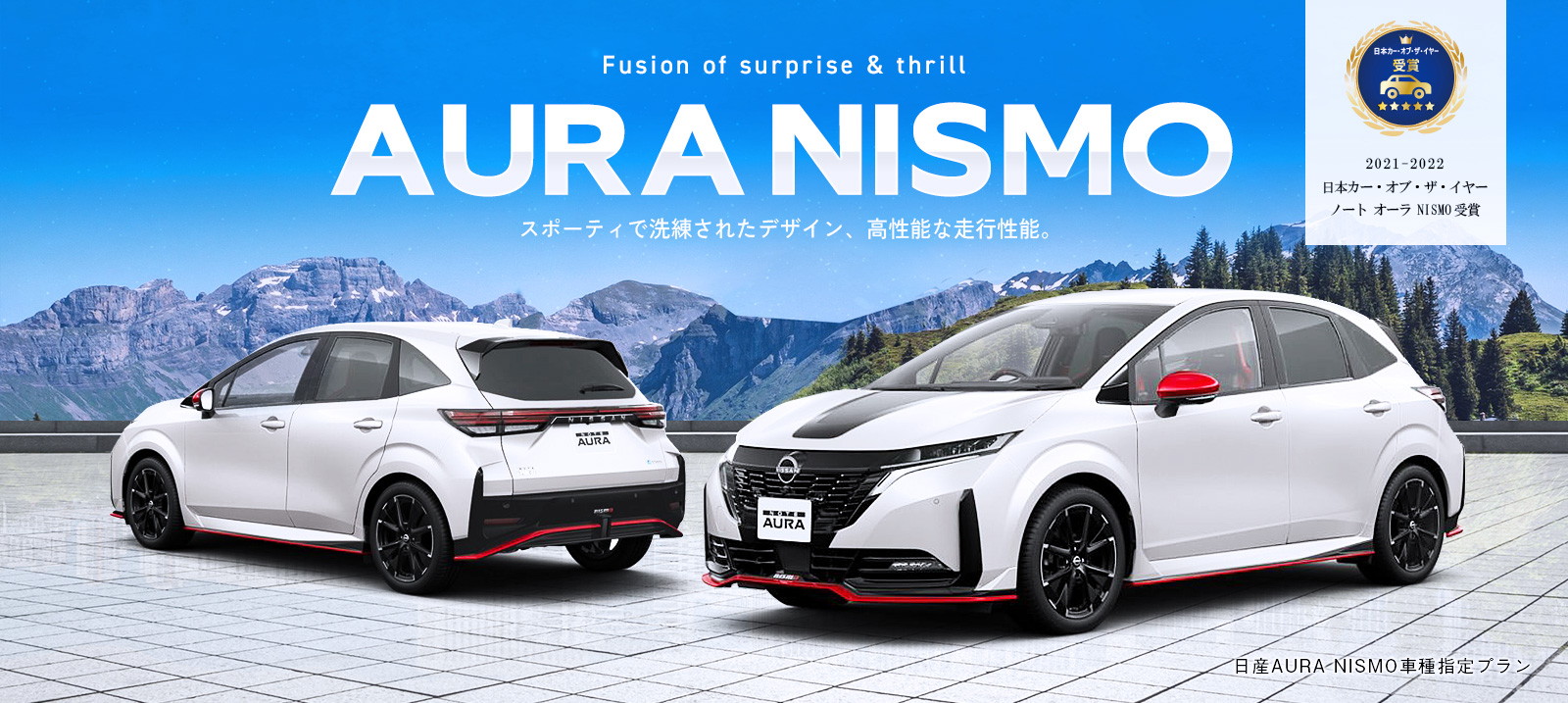 AURA NISMO 車種指定プラン あんしん補償込み