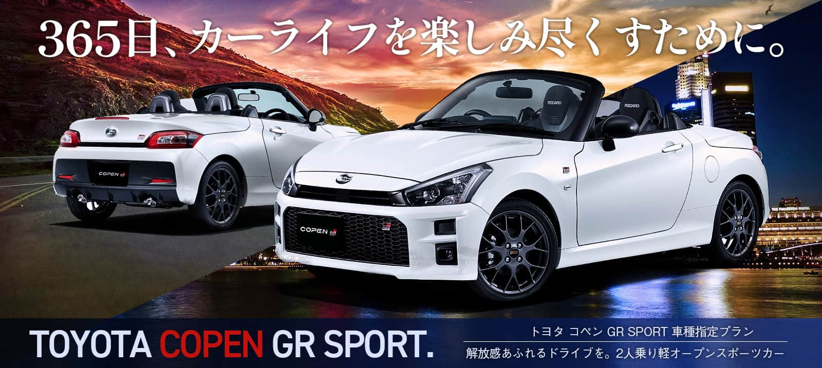 コペンGR SPORT  免込・車種指定プラン