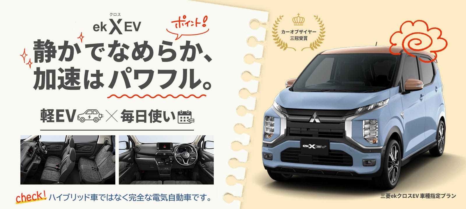 【羽田空港店限定】大人気軽EV！三菱ekクロスEV 車種指定【免責補償込み】