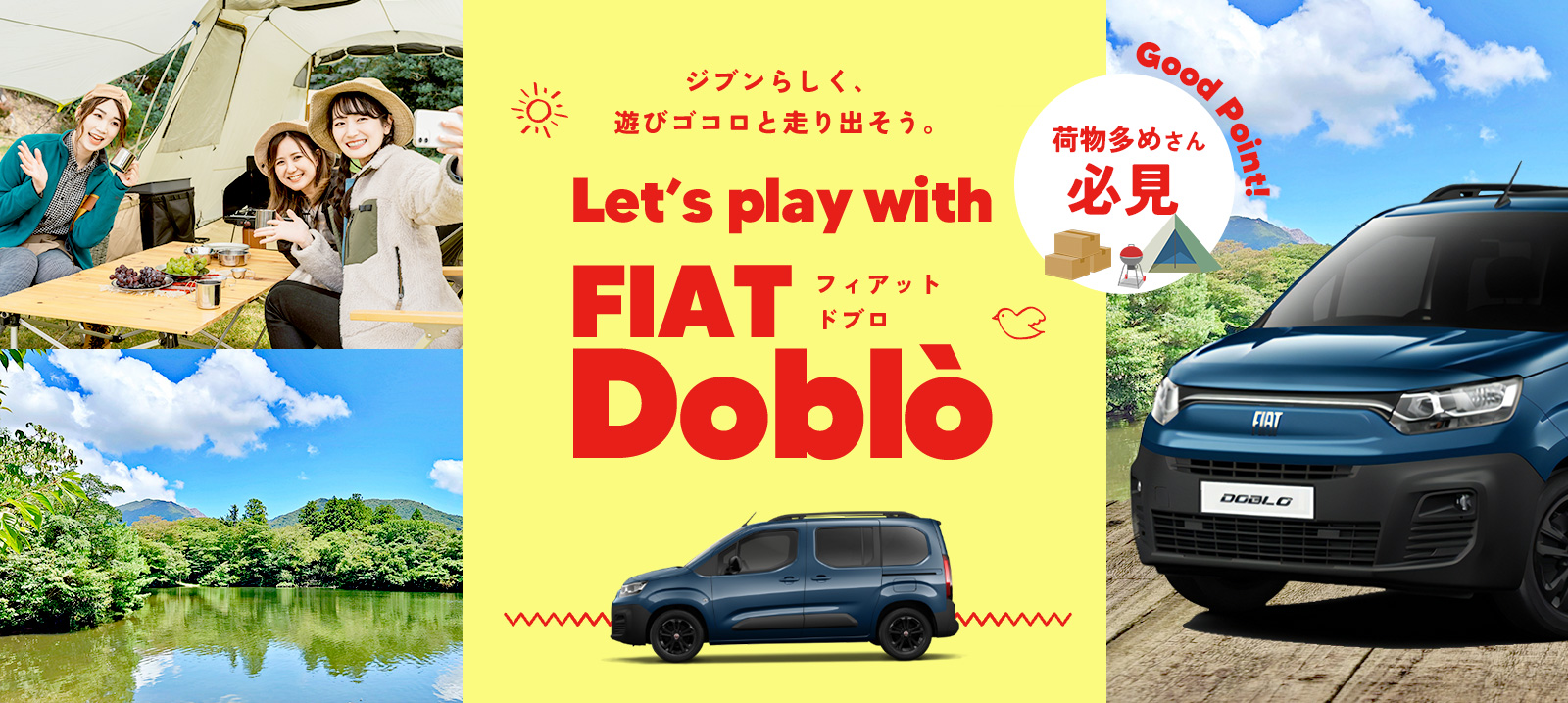 FIAT DOBLI【フィアット ドブロ】車種指定プラン