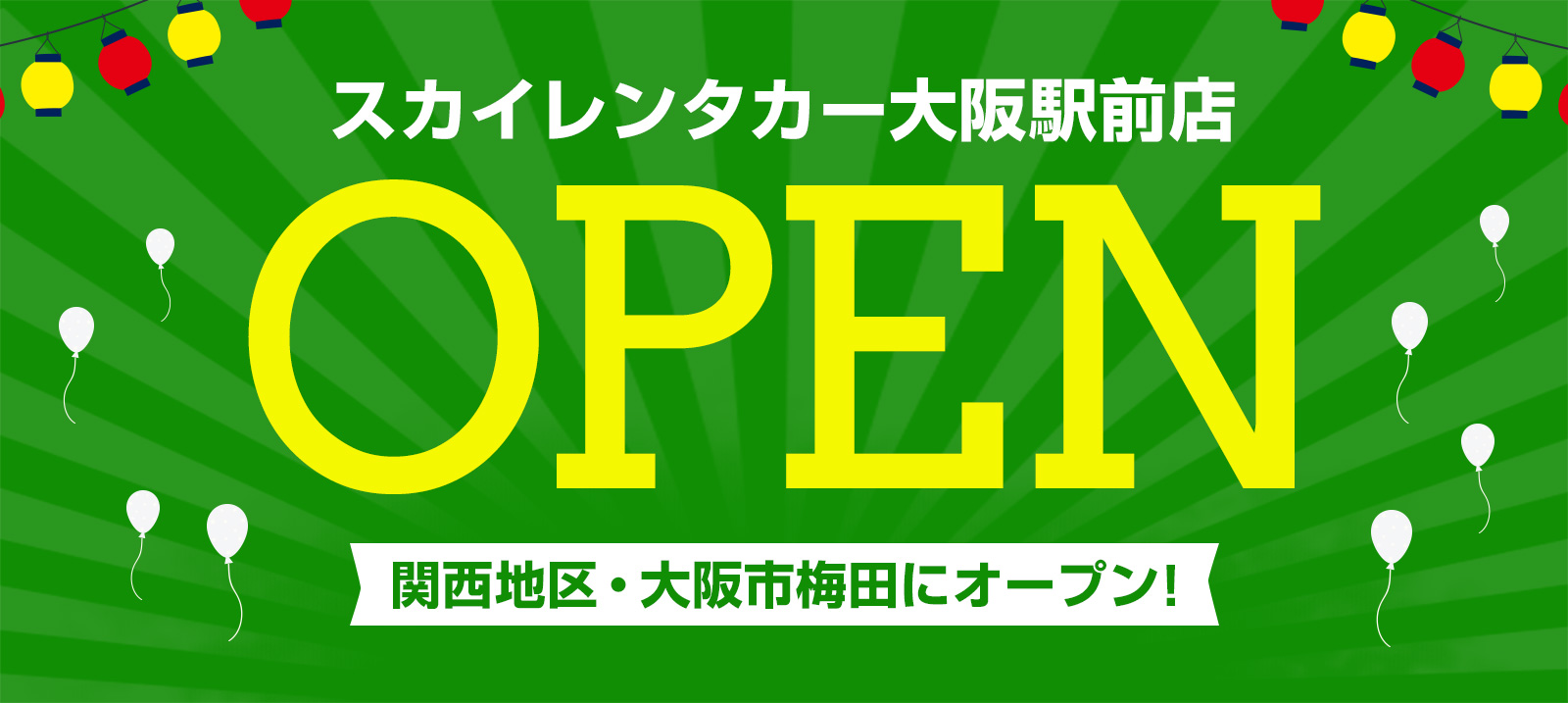 【関西地区】大阪市梅田に大阪駅前店がオープン！