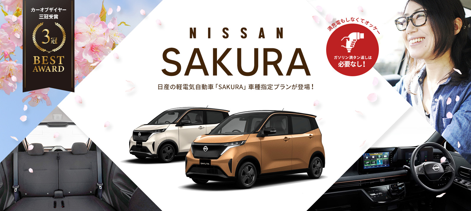 【相模原店限定】電気自動車 日産の軽SAKURA 車種指定【免責補償込み】