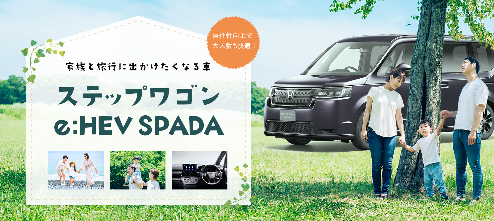 ステップワゴン e:HEV SPADA 車種指定プラン 免責補償込み