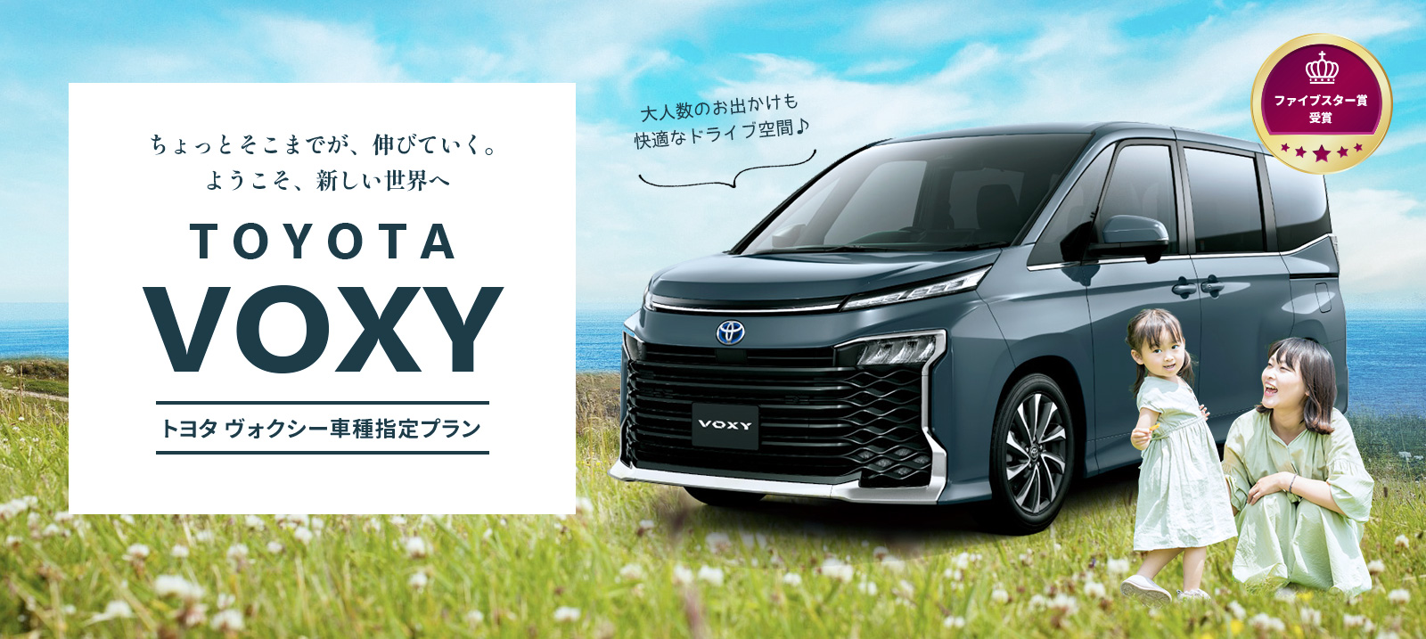 【東京・神奈川限定】トヨタ VOXY　車種指定プラン！