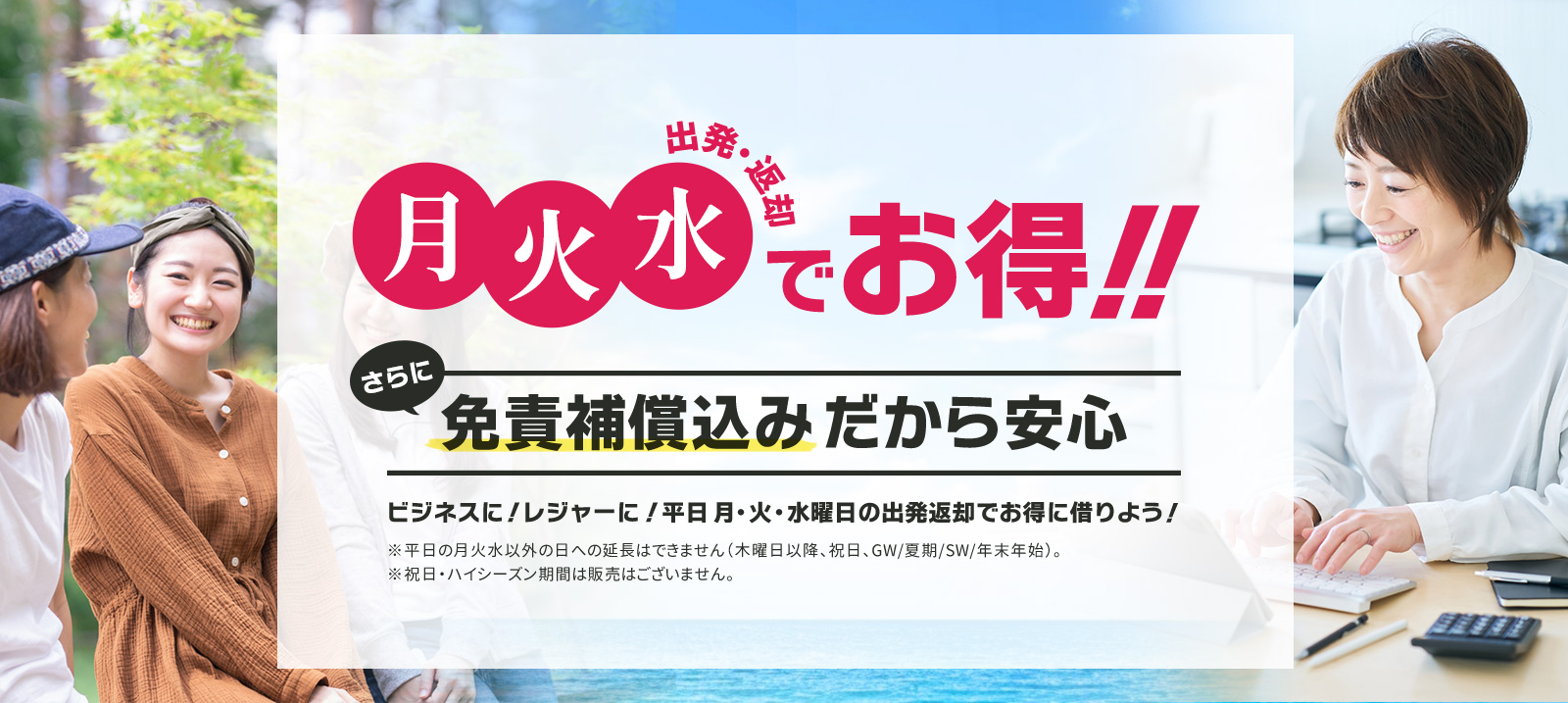 【羽田空港店・東戸塚駅前店限定】平日限定！月・火・水のご利用でオトク！